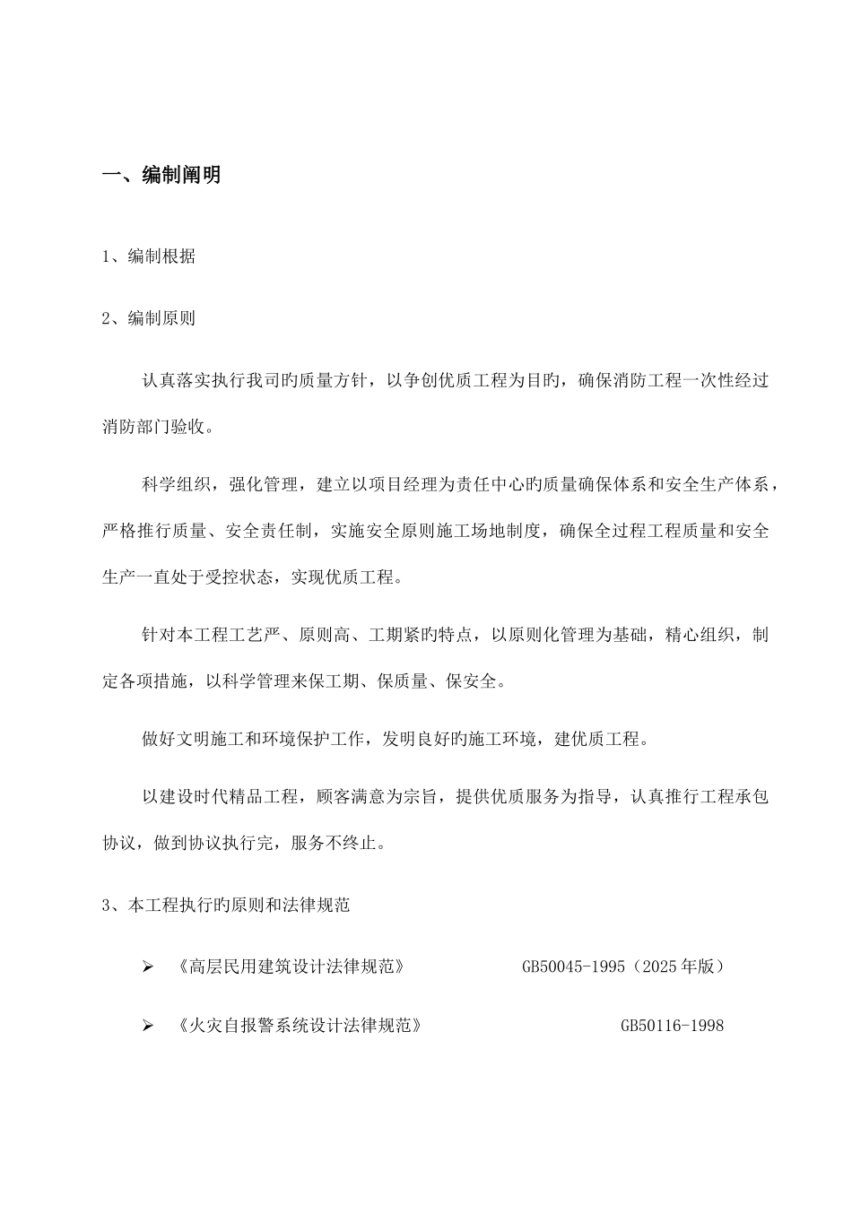 高层消防施工组织设计_第1页