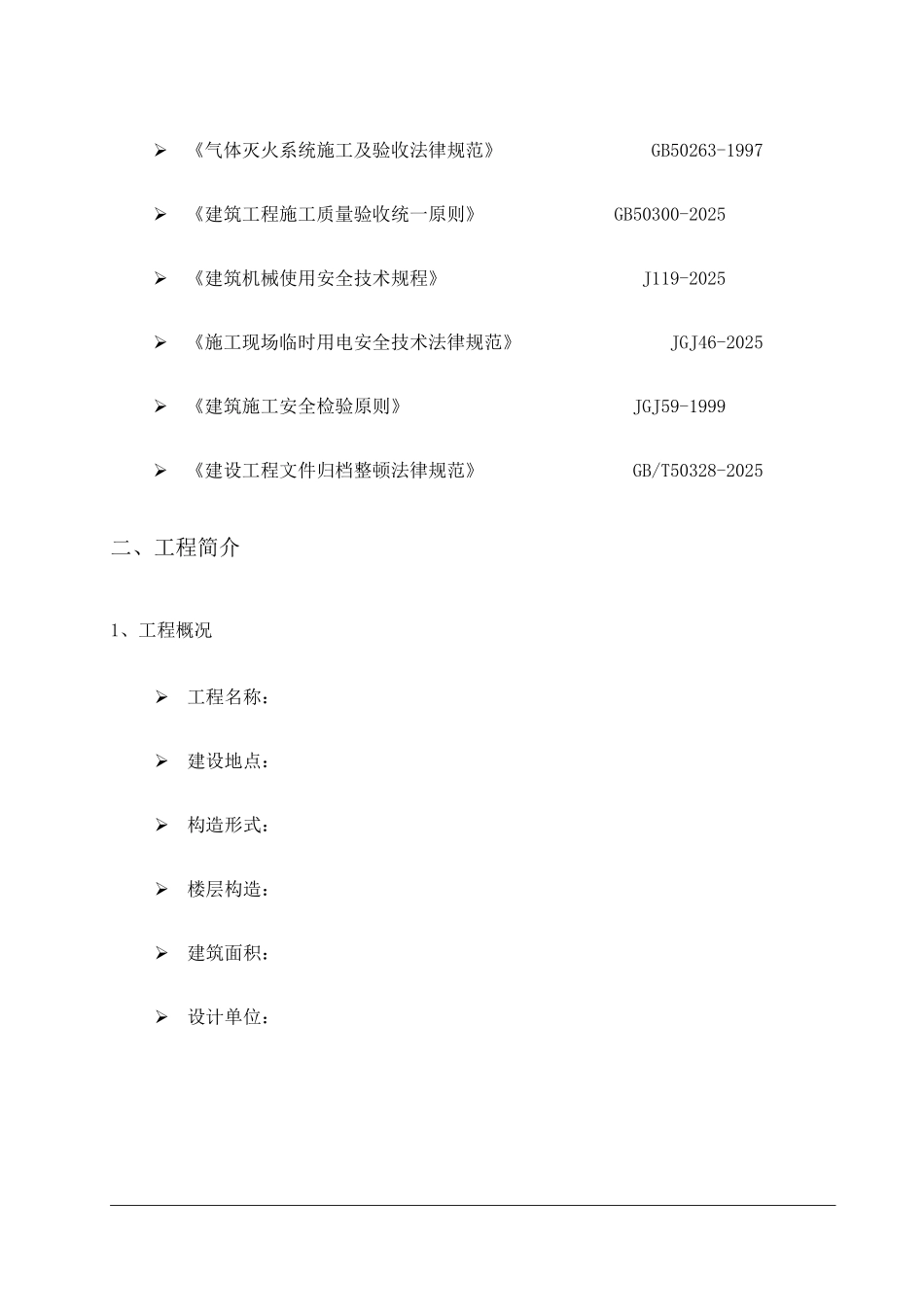 高层消防施工组织设计_第3页