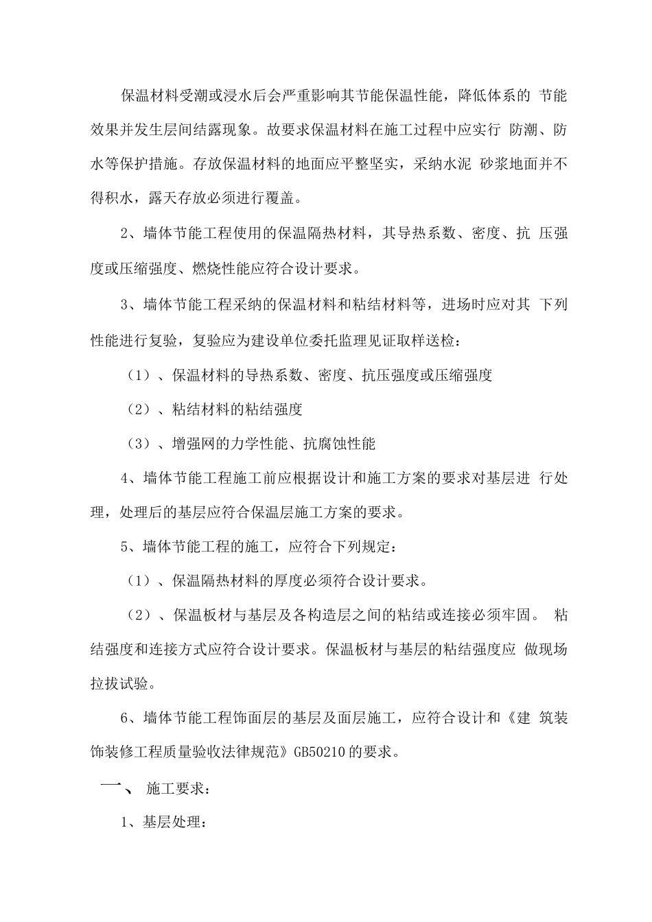 高层节能施工方案_第3页