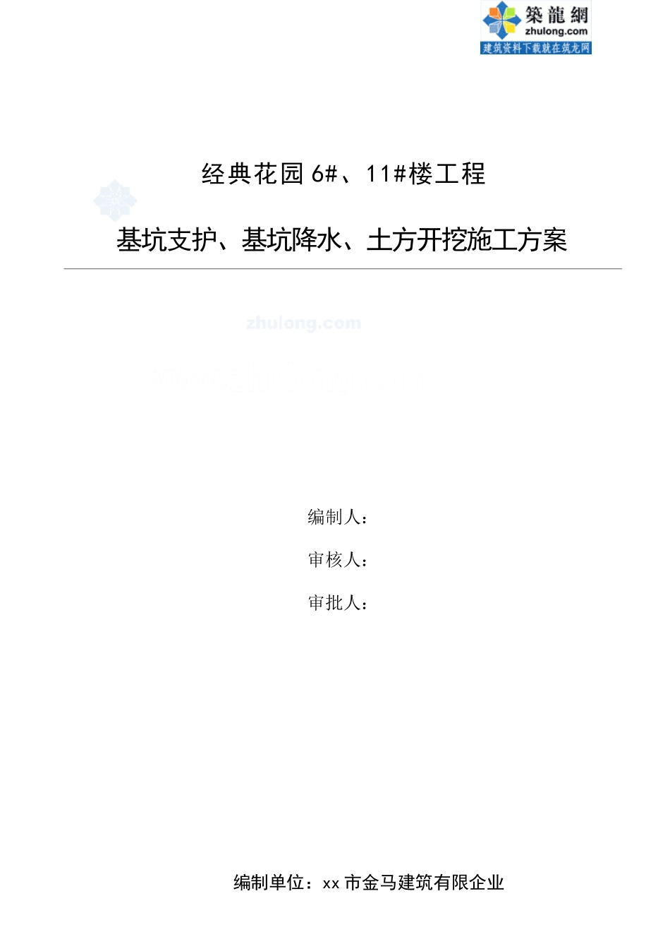 高层深基坑工程基坑土方开挖及支护降水_第2页