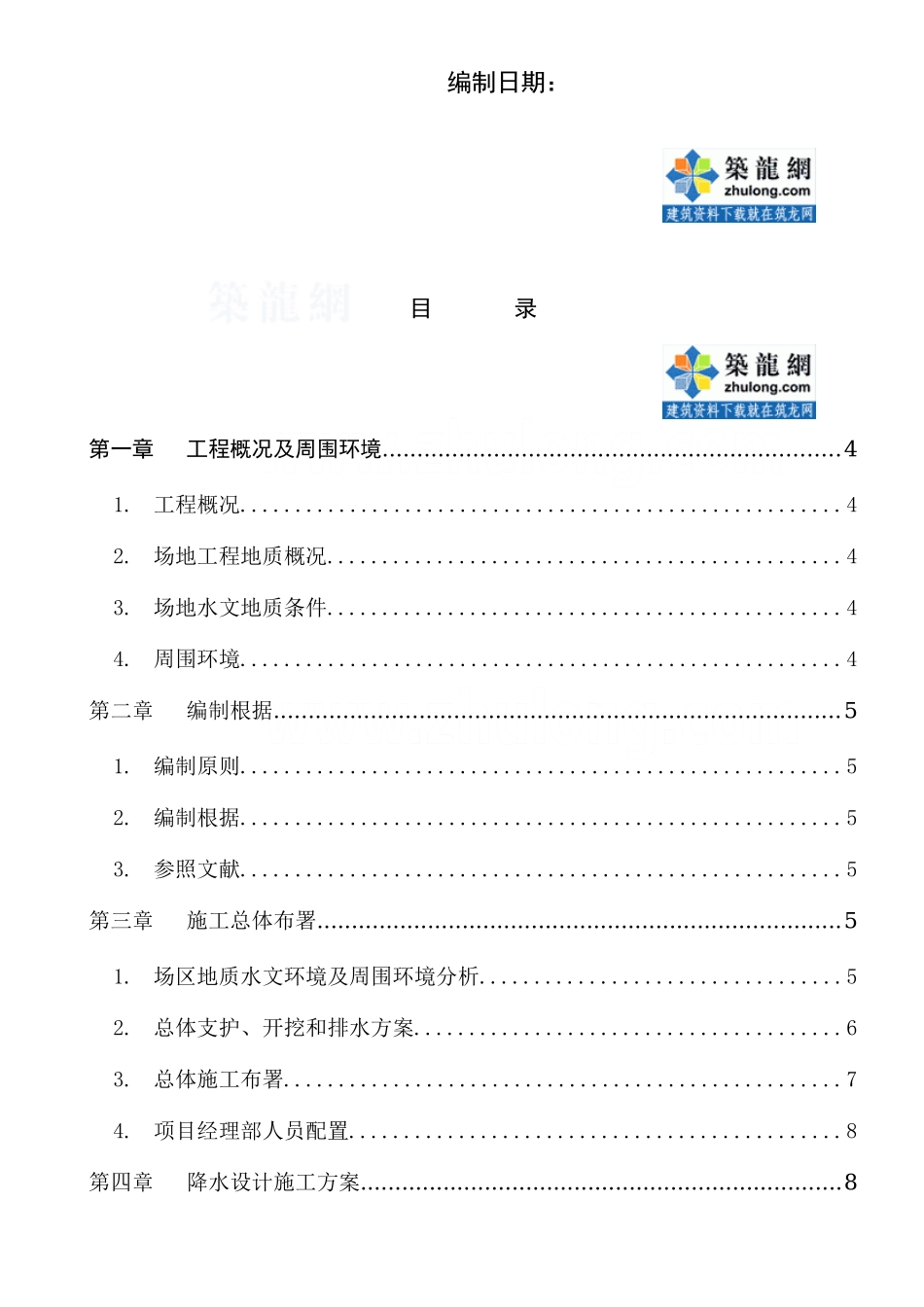 高层深基坑工程基坑土方开挖及支护降水_第3页