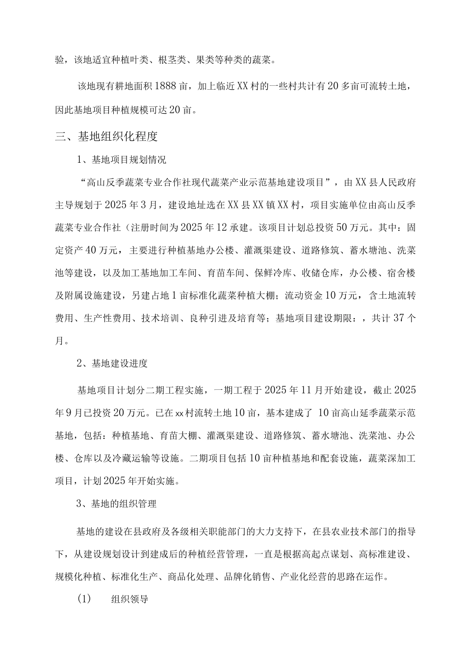 高山现代蔬菜产业示范基地建设项目实施计划方案_第2页