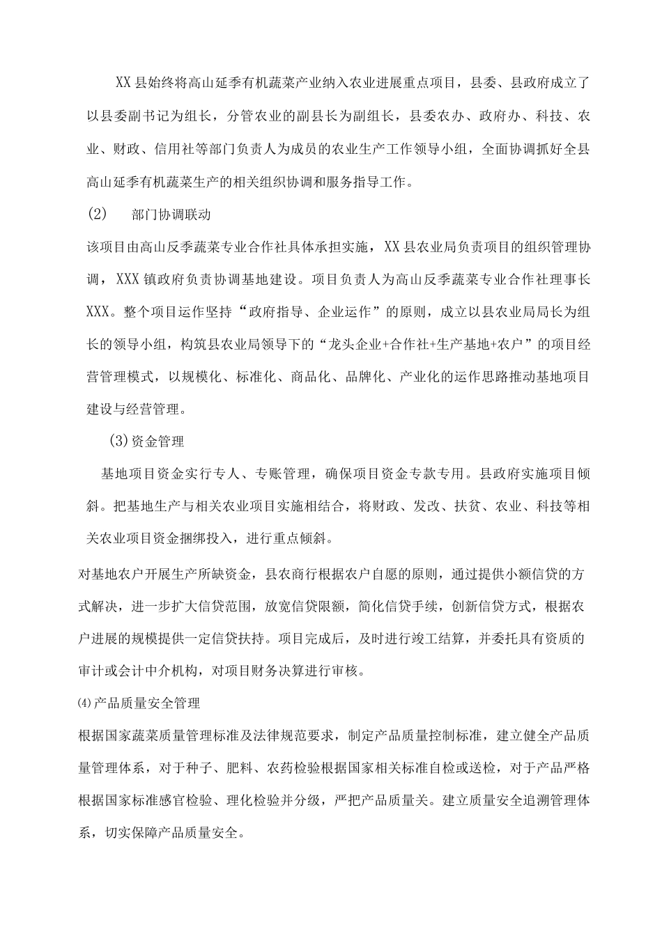 高山现代蔬菜产业示范基地建设项目实施计划方案_第3页