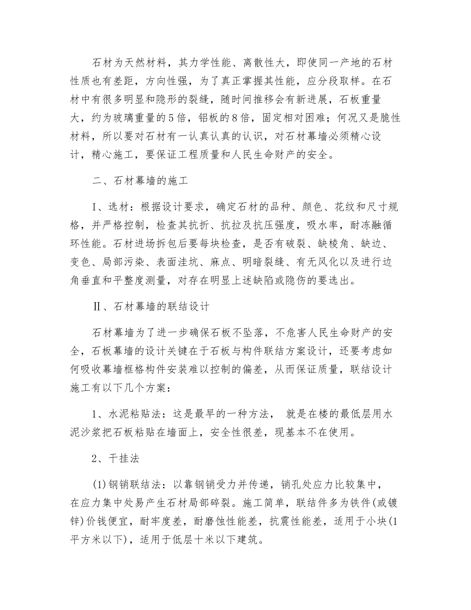 高度重视石材幕墙的安全性_第2页