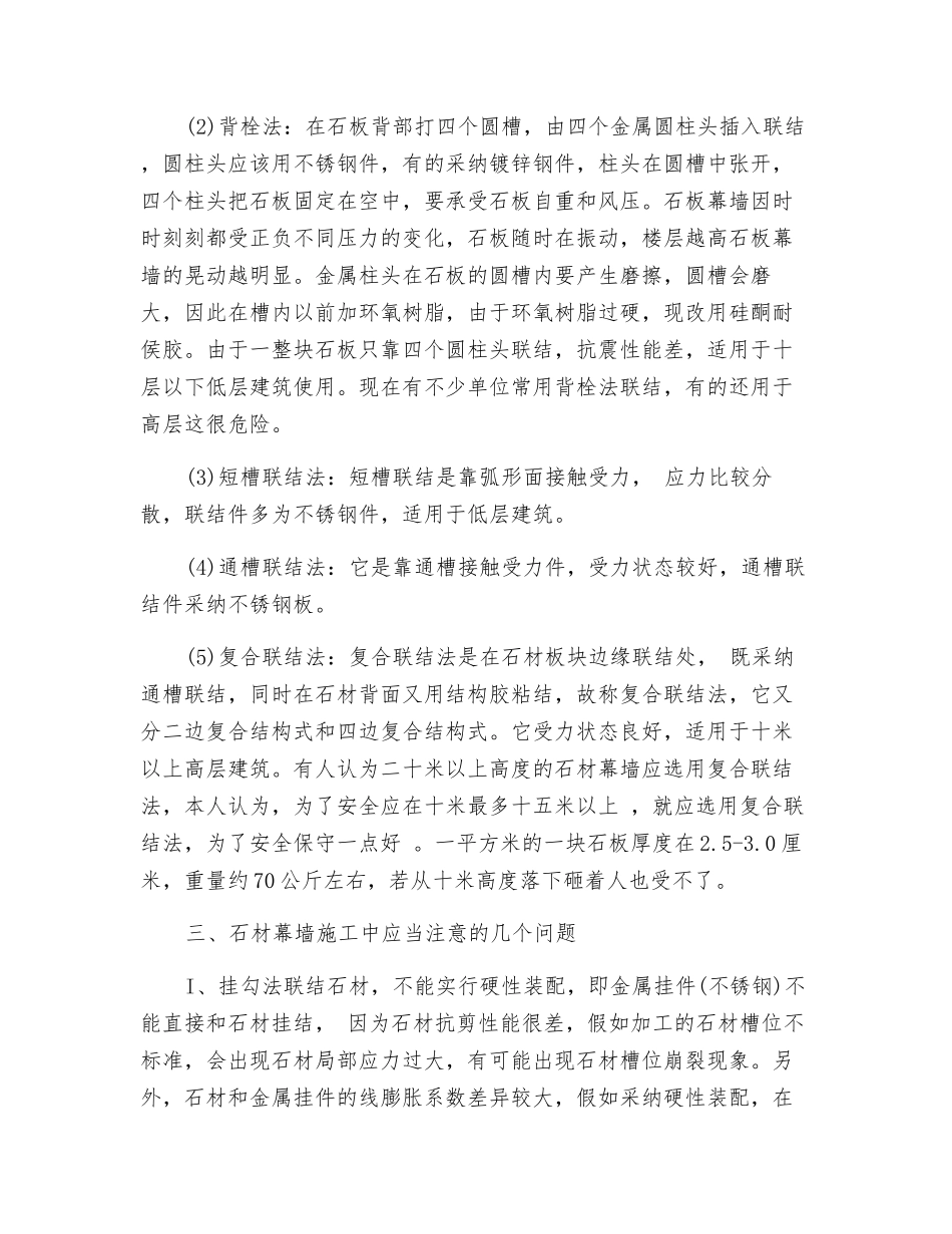 高度重视石材幕墙的安全性_第3页
