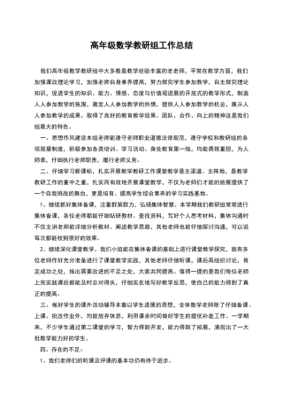 高年级数学教研组工作总结