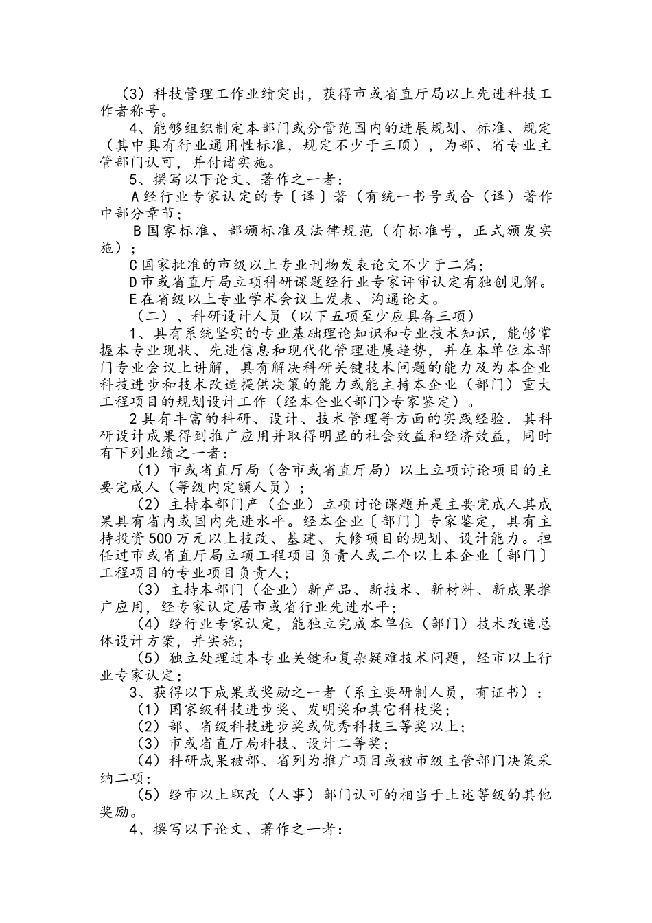 高工评定条件_第2页