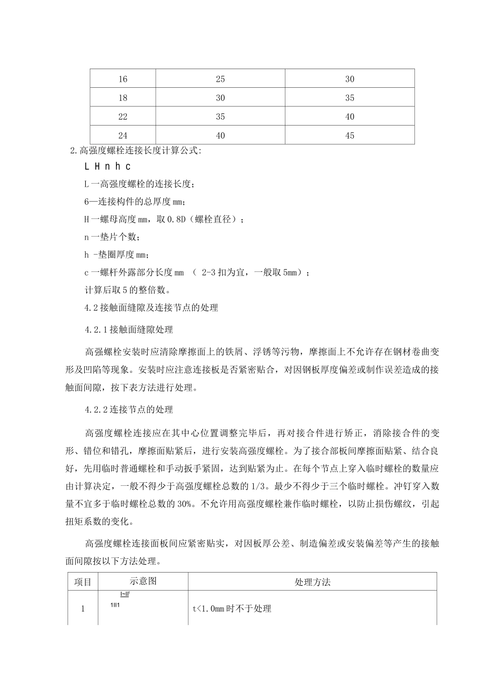 高强度螺栓连接施工方案_第3页