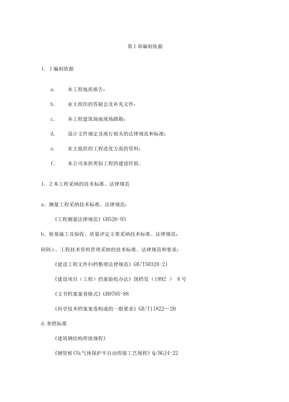 高强度预应力管桩A型施工方案_第3页