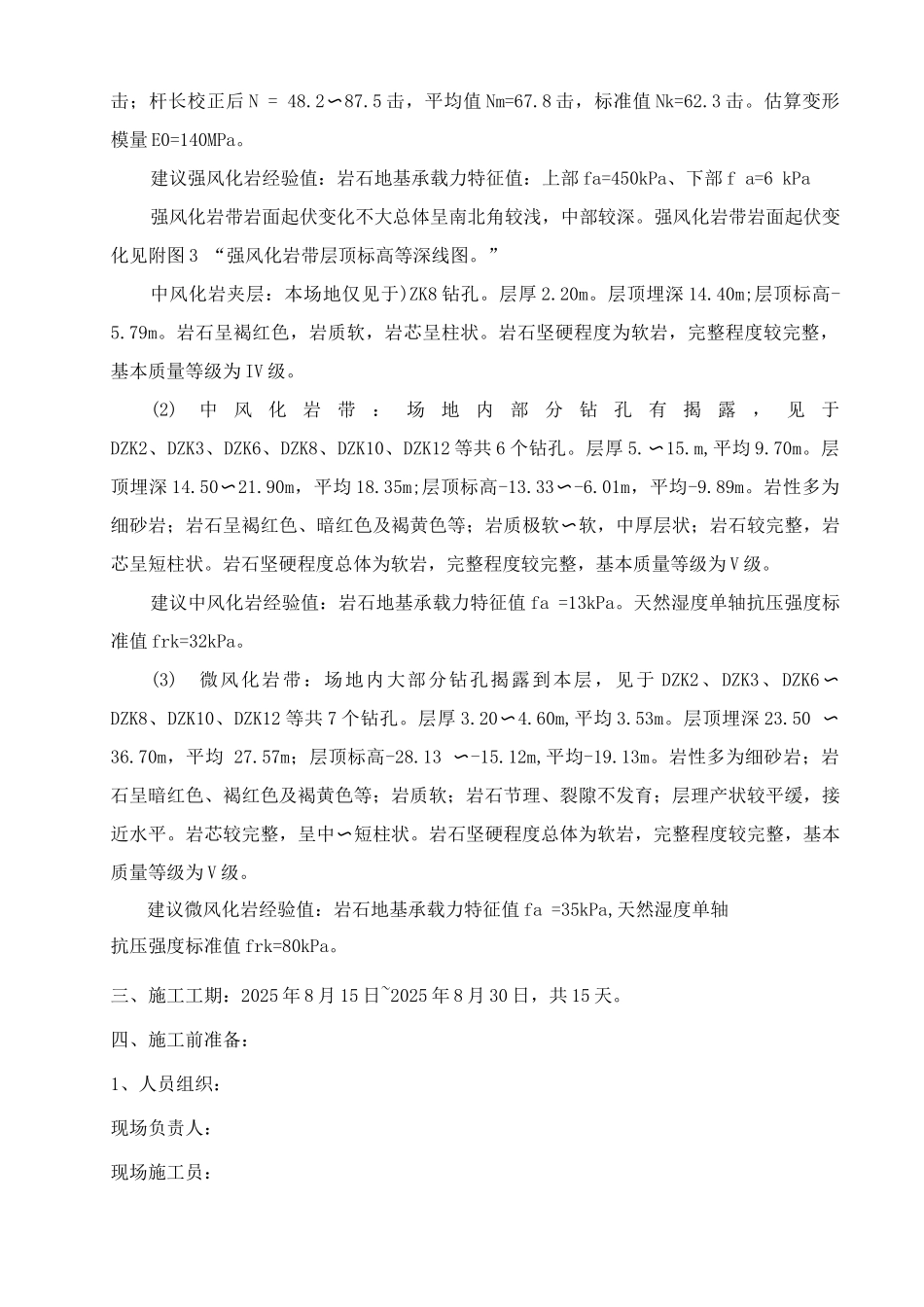 高强混凝土预应力管桩施工方案_第3页