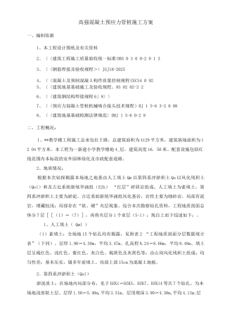 高强混凝土预应力管桩施工方案