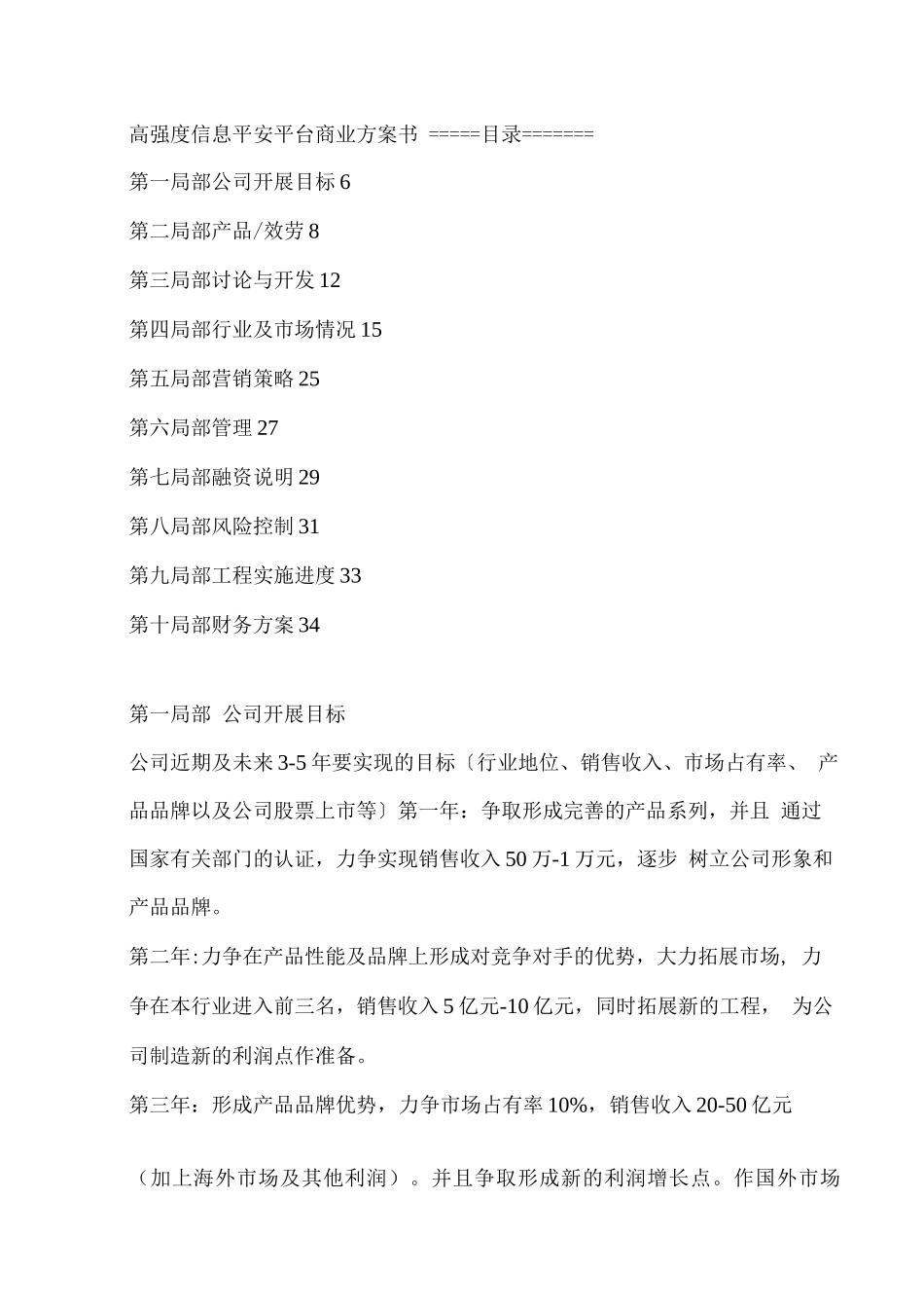 高强度信息安全平台商业计划书_第1页