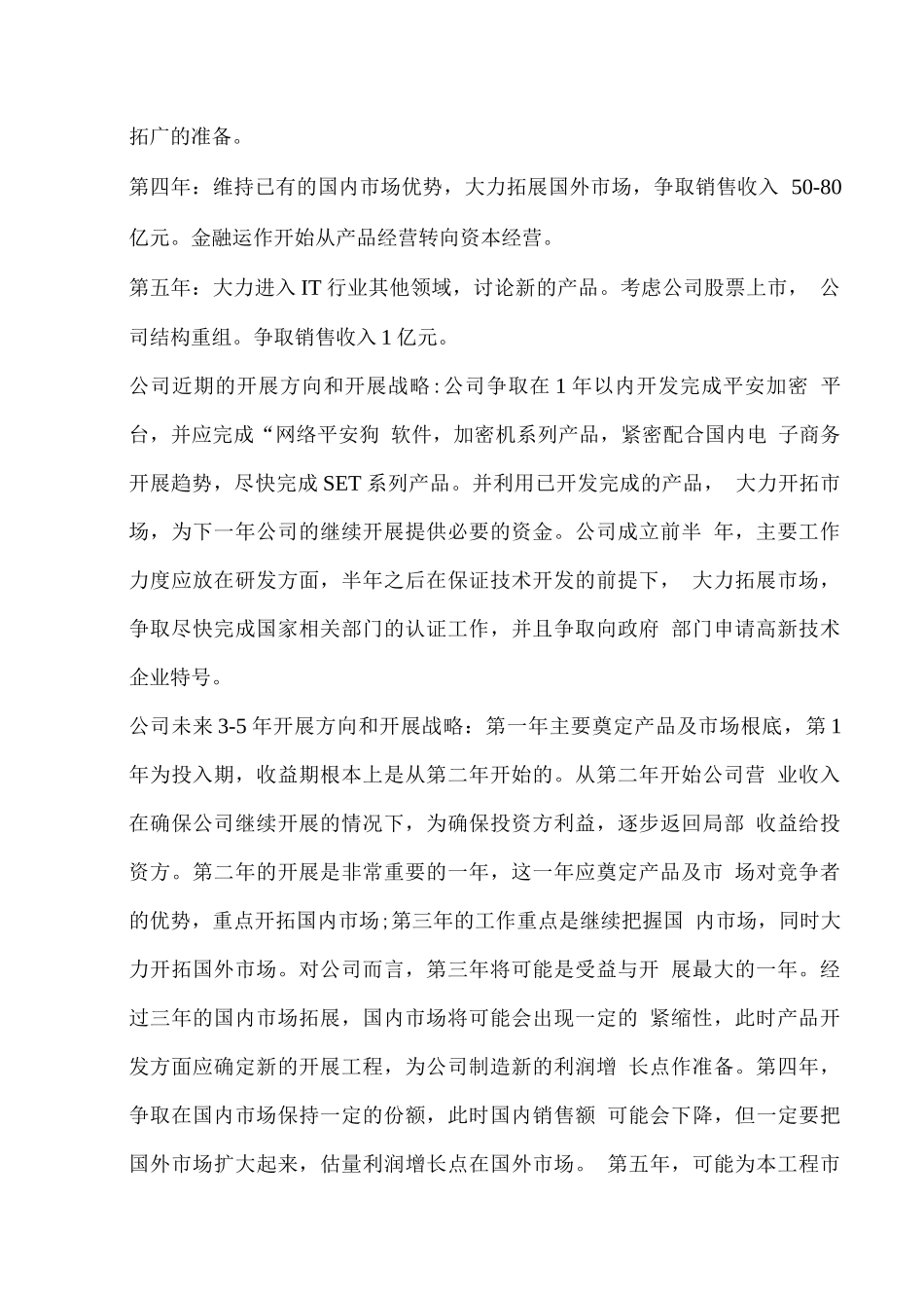 高强度信息安全平台商业计划书_第2页