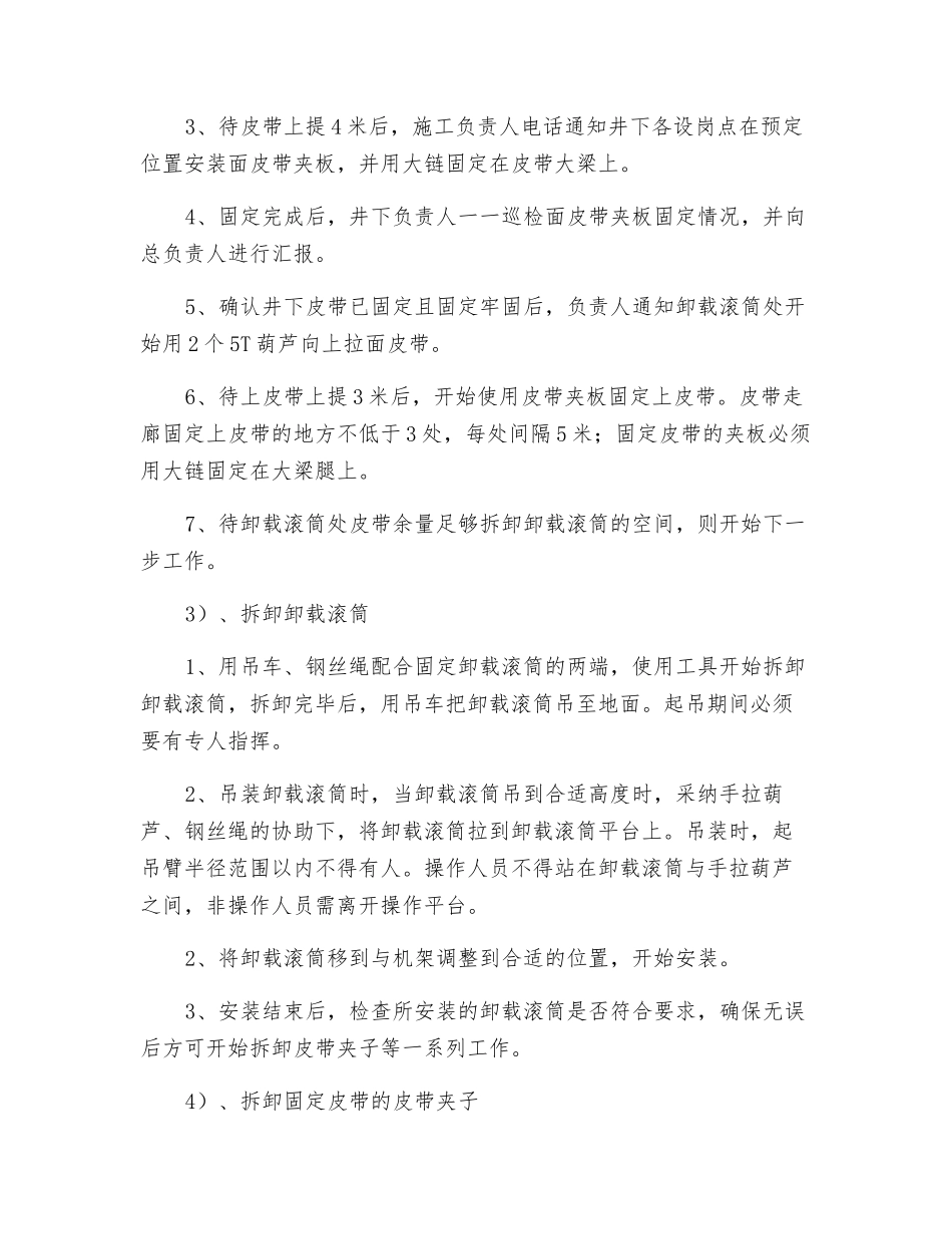 高强皮带更换卸载滚筒安全措施_第3页
