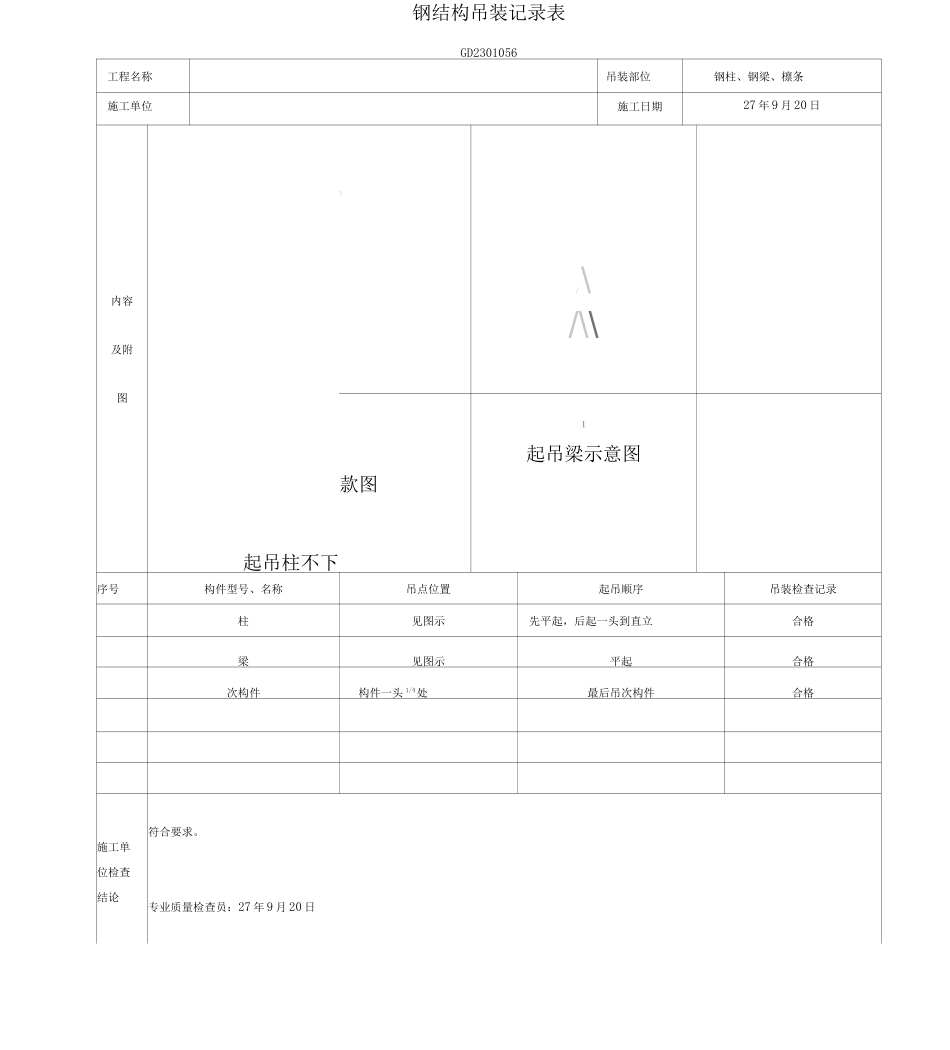 高强度螺栓连接副施工质量检查记录表_第2页