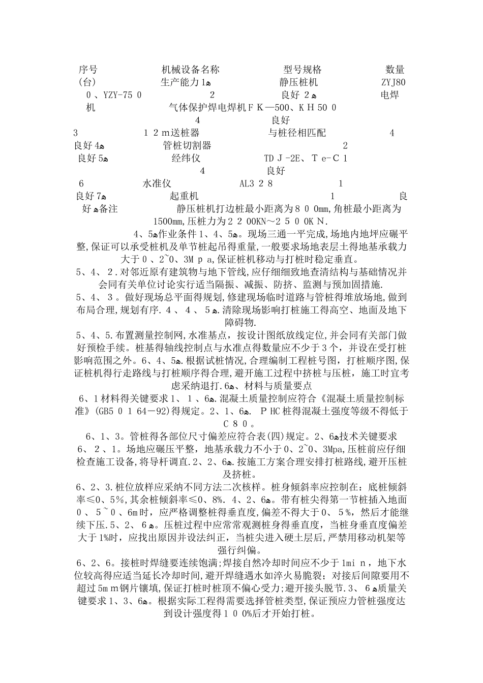 高强预应力管桩桩基_第3页