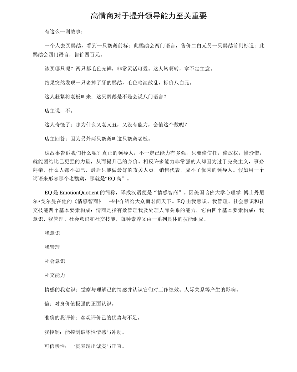 高情商对于提升领导能力至关重要_第1页