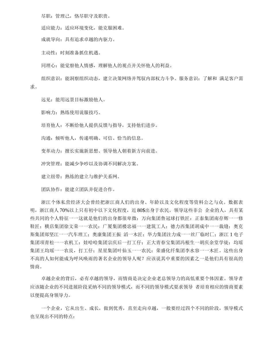 高情商对于提升领导能力至关重要_第2页