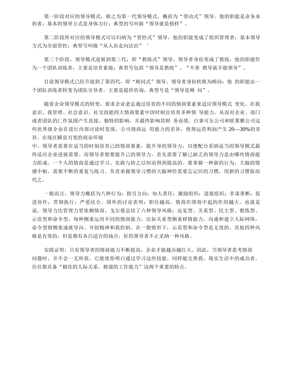 高情商对于提升领导能力至关重要_第3页