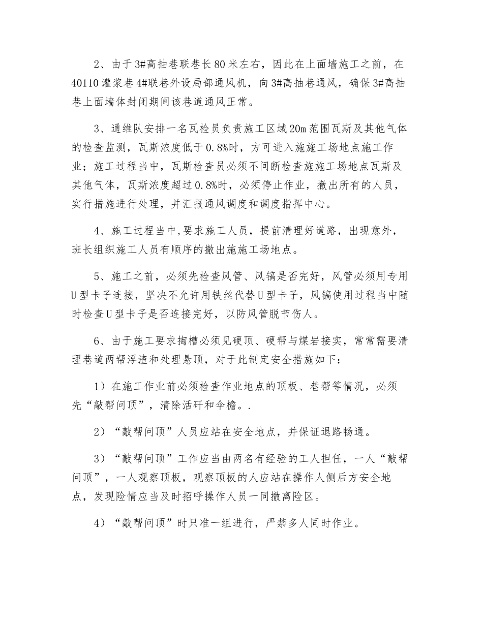 高抽巷密闭墙施工安全技术措施_第3页