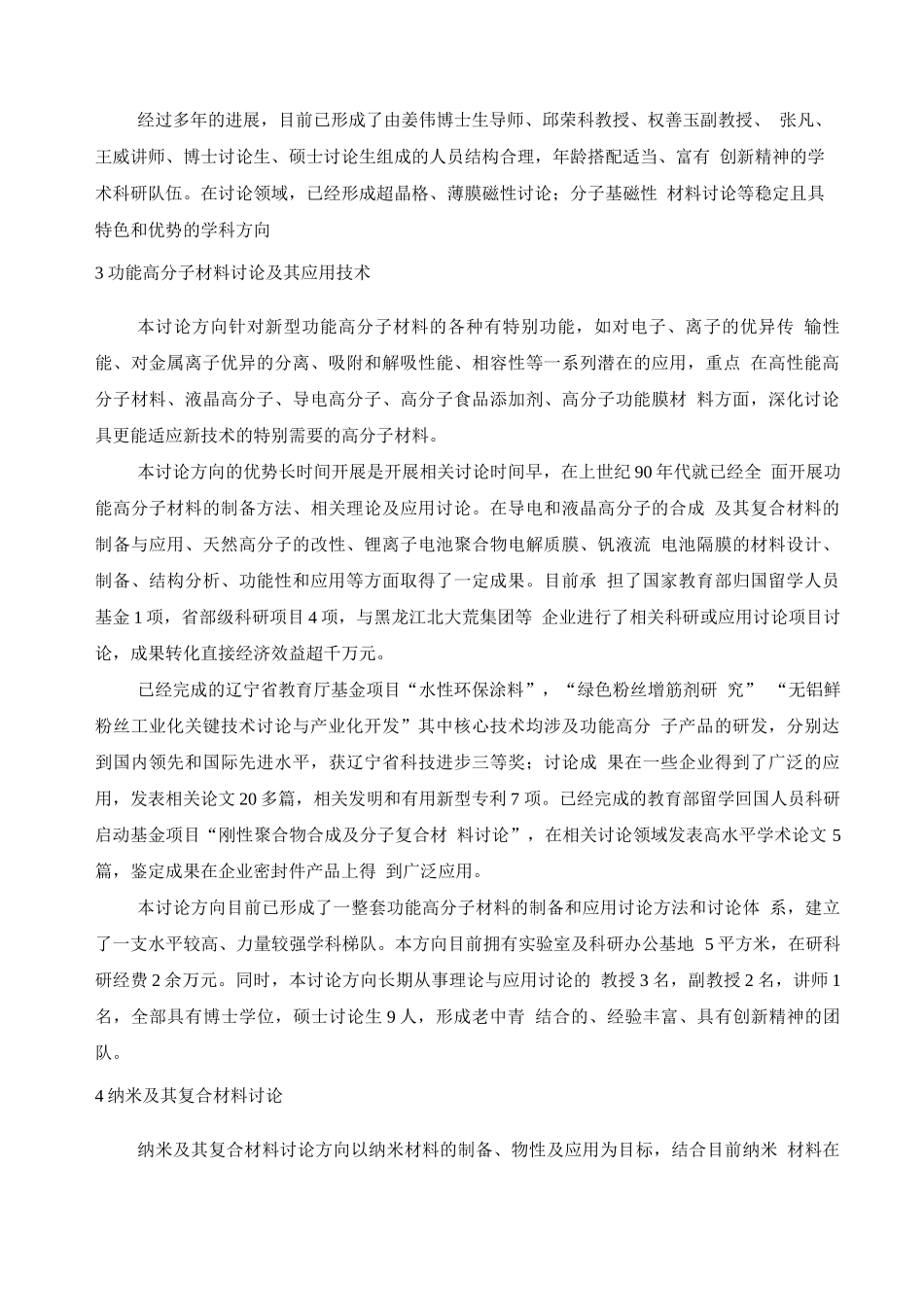 高性能功能材料及其应用技术重点实验室项目建设可研报告_第2页
