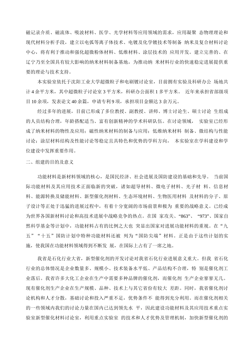 高性能功能材料及其应用技术重点实验室项目建设可研报告_第3页