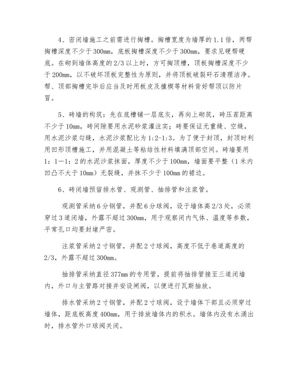 高抽巷密闭安全技术措施_第2页