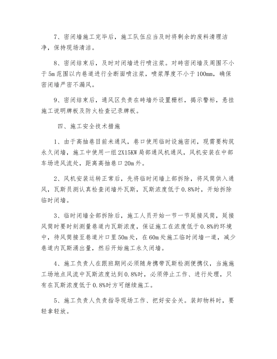 高抽巷密闭安全技术措施_第3页