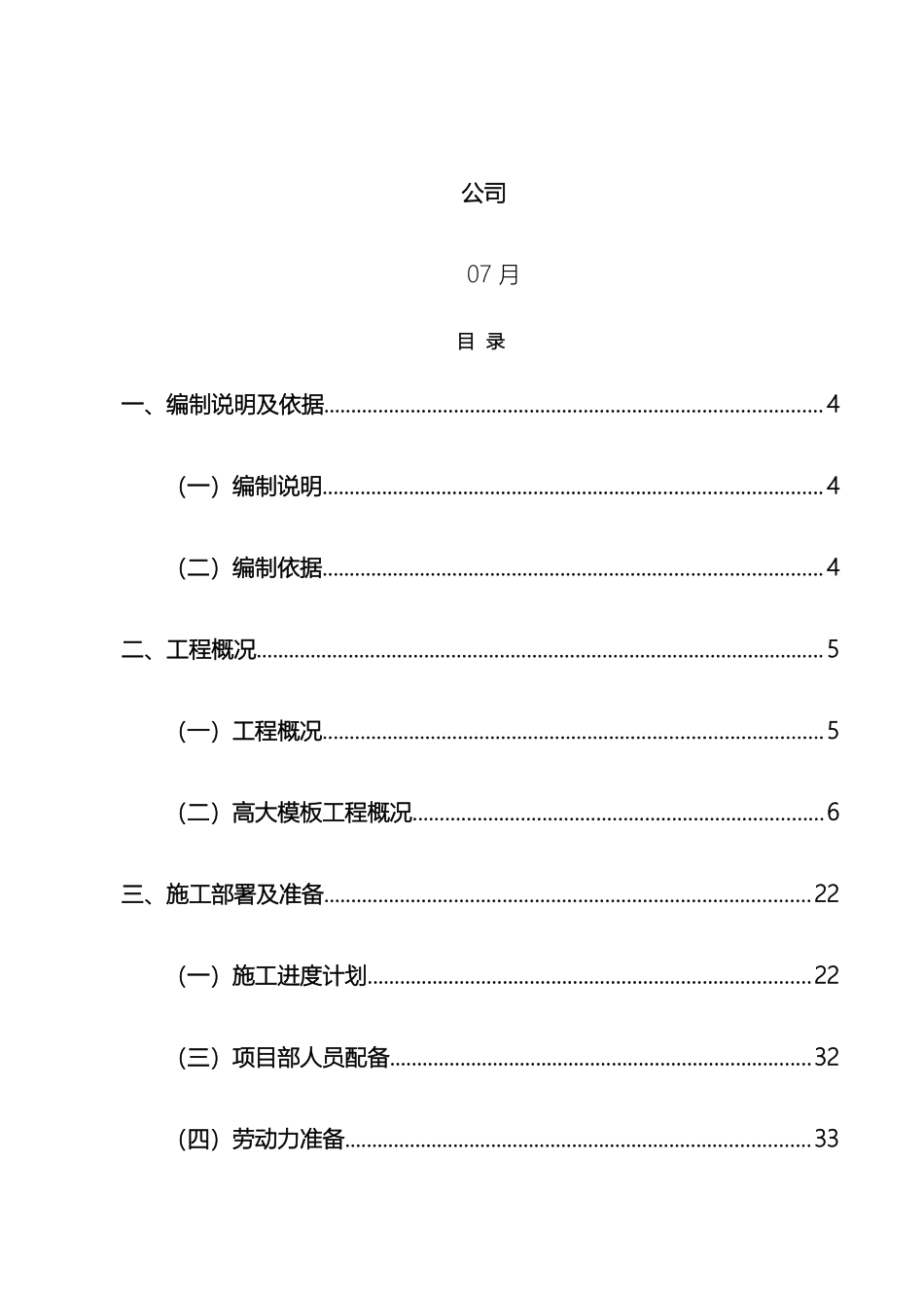 高支模专家论证方案模板_第3页
