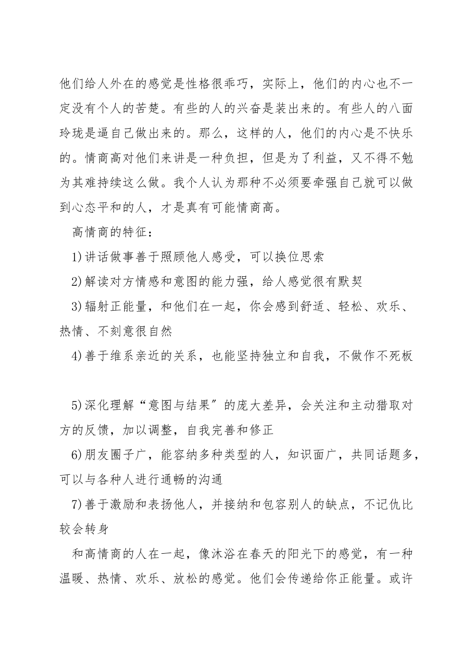 高情商到底是好是坏_第2页