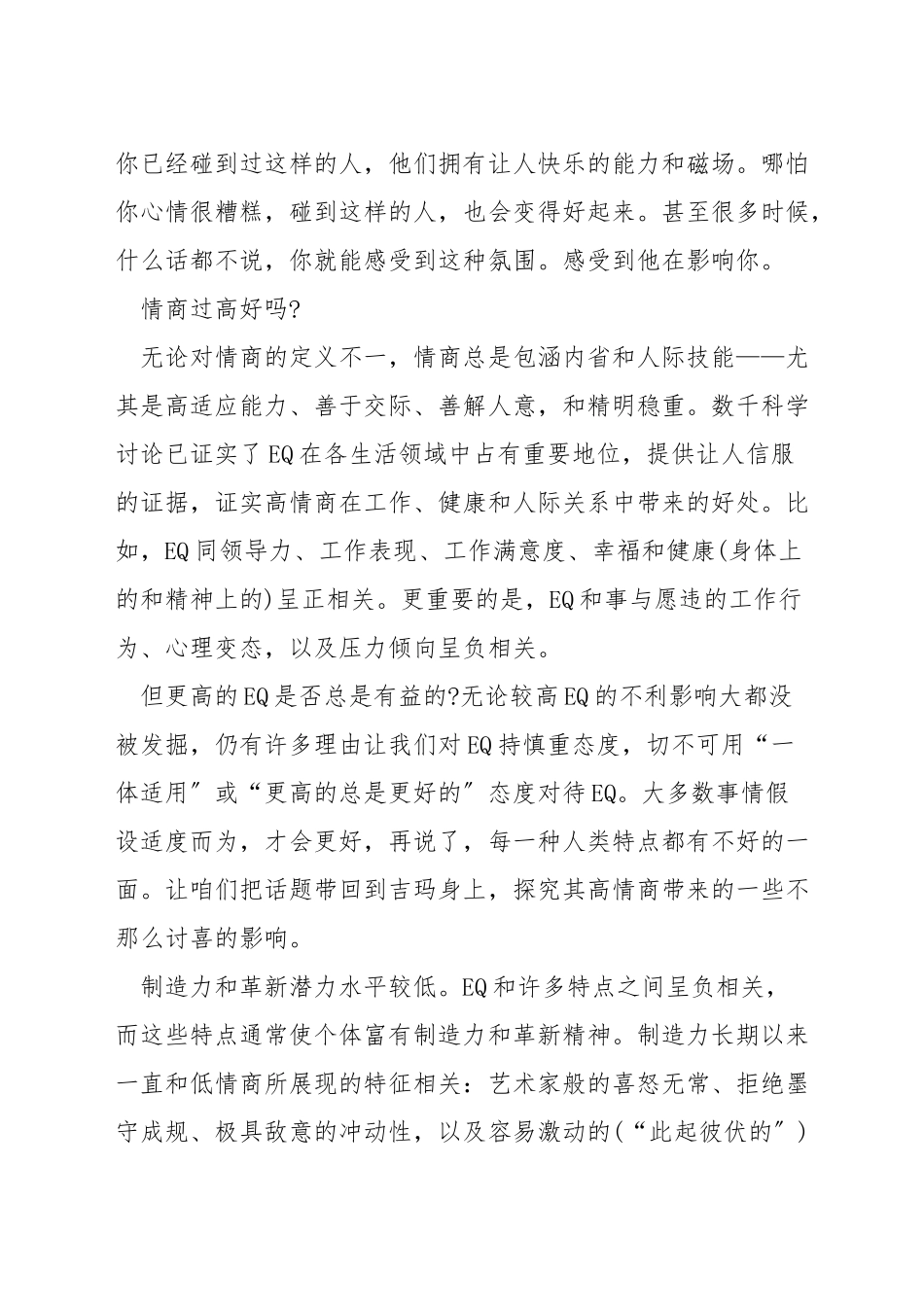 高情商到底是好是坏_第3页