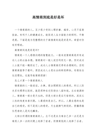 高情商到底是好是坏