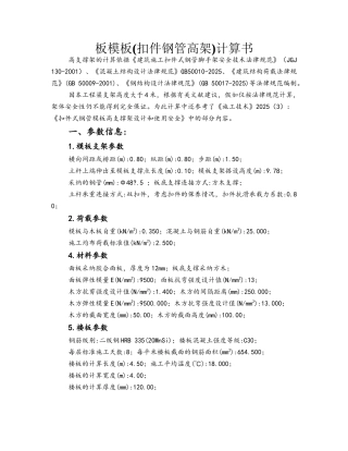 高支模内架计算