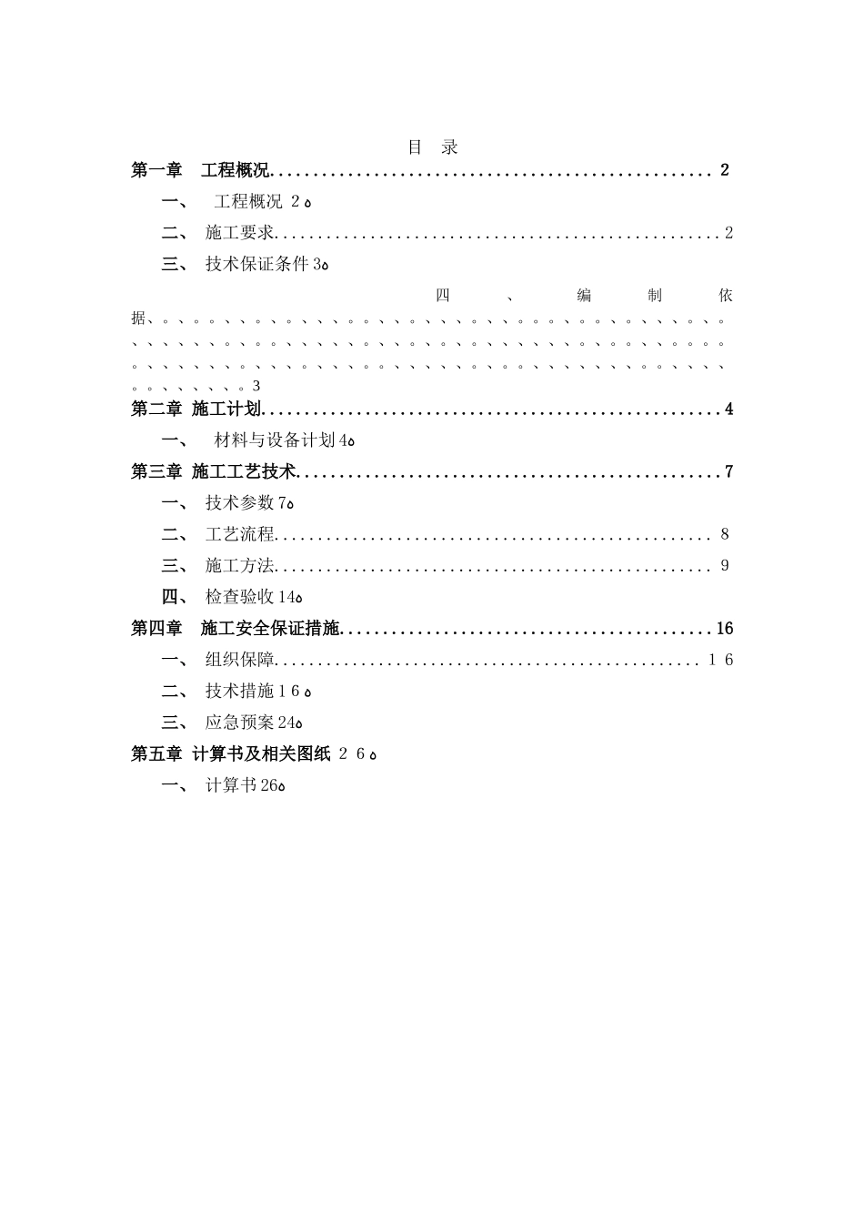 高支模专项施工方案_第3页