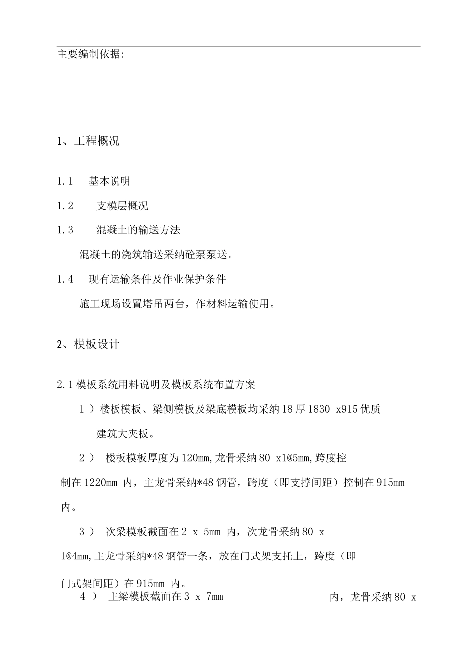 高支模专门方案_第1页