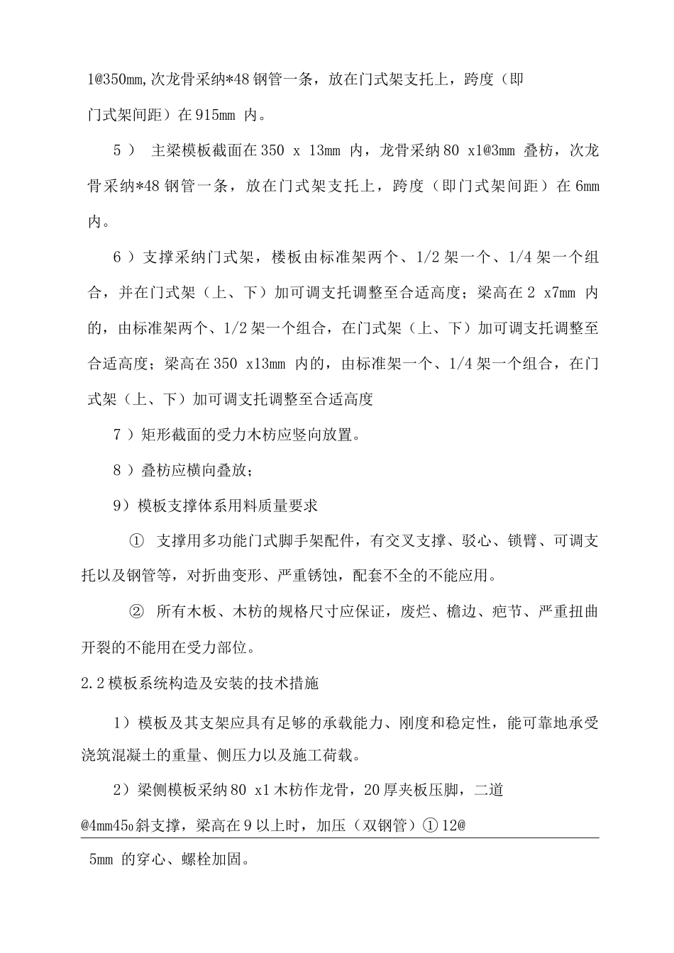 高支模专门方案_第2页