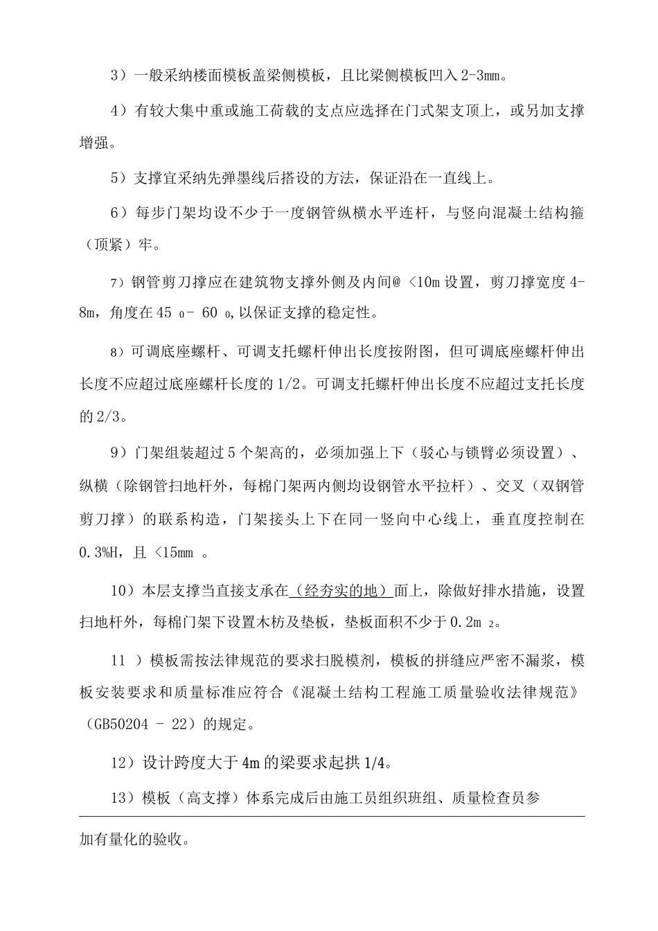 高支模专门方案_第3页