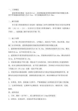 高支模专项施工方案3