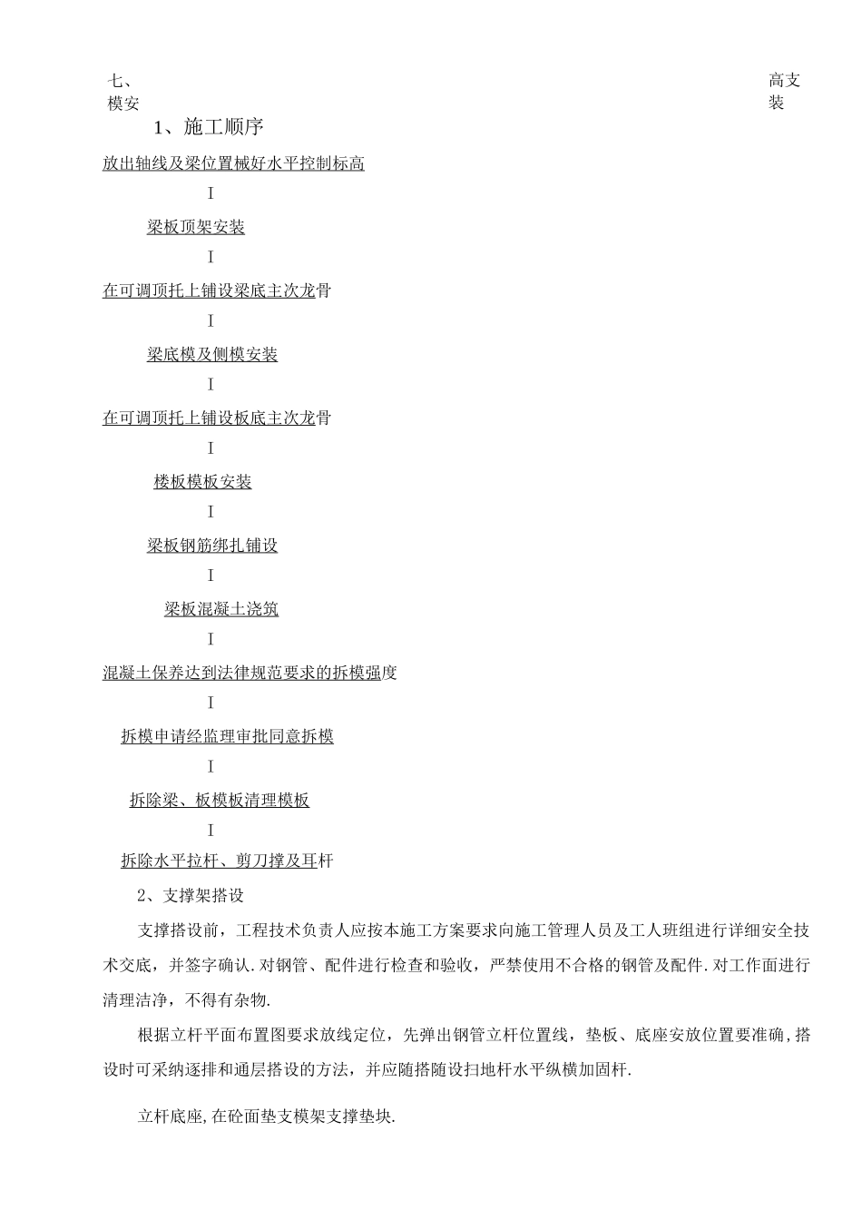 高支模专项施工组织方案_第3页