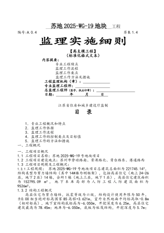 高支模工程监理细则