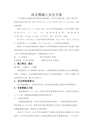 高支模施工安全方案