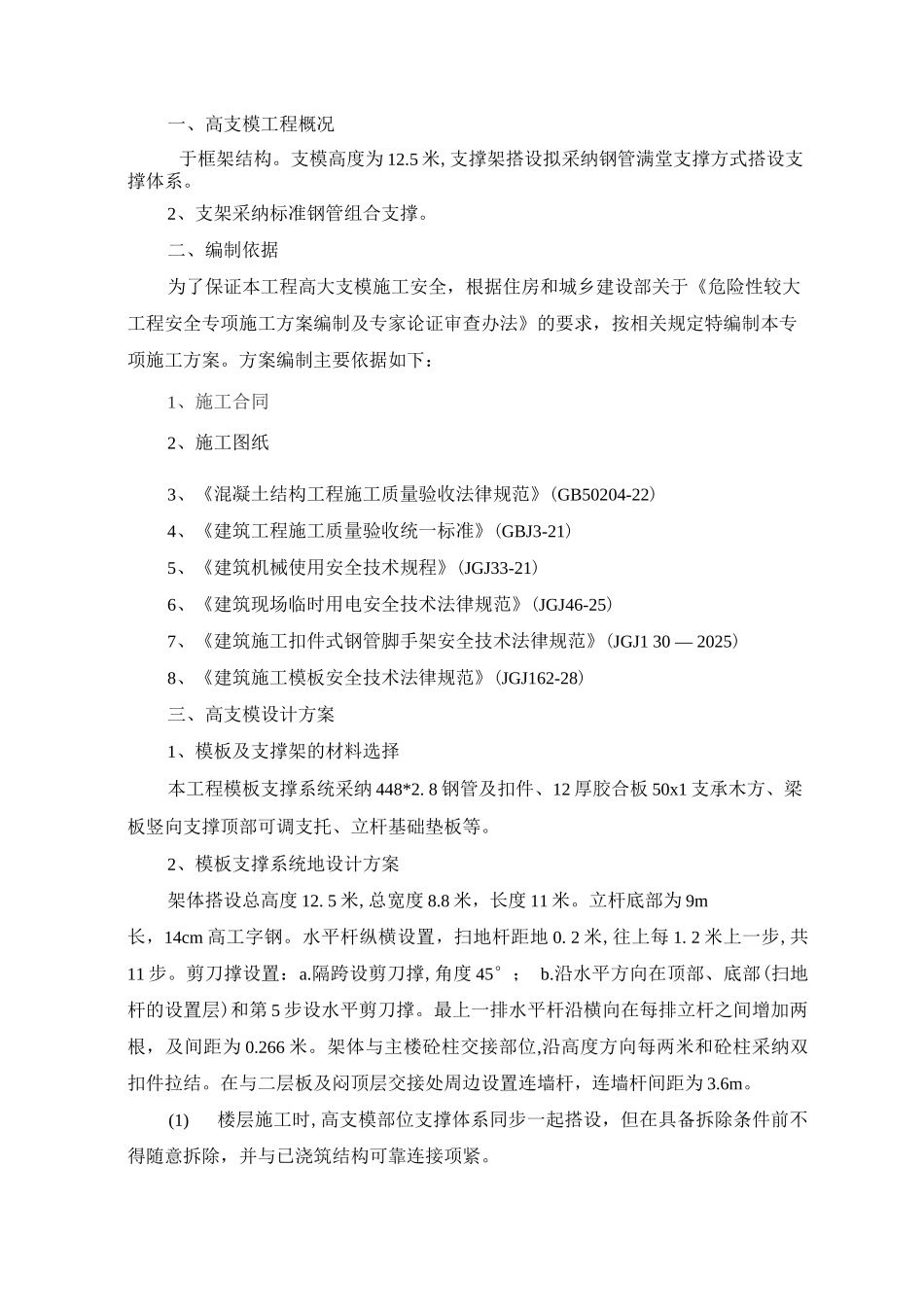 高支模施工方案2_第1页