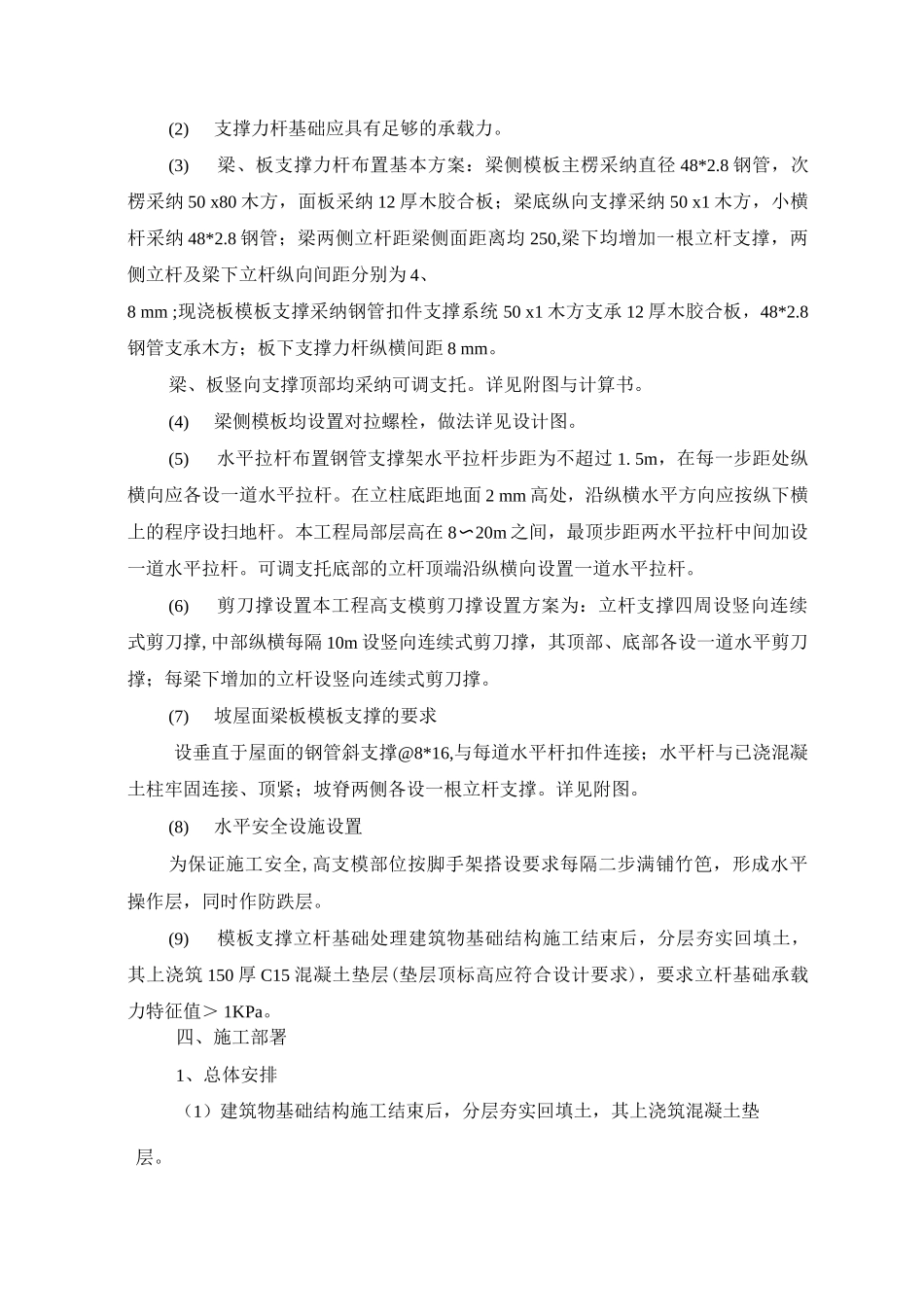 高支模施工方案2_第2页