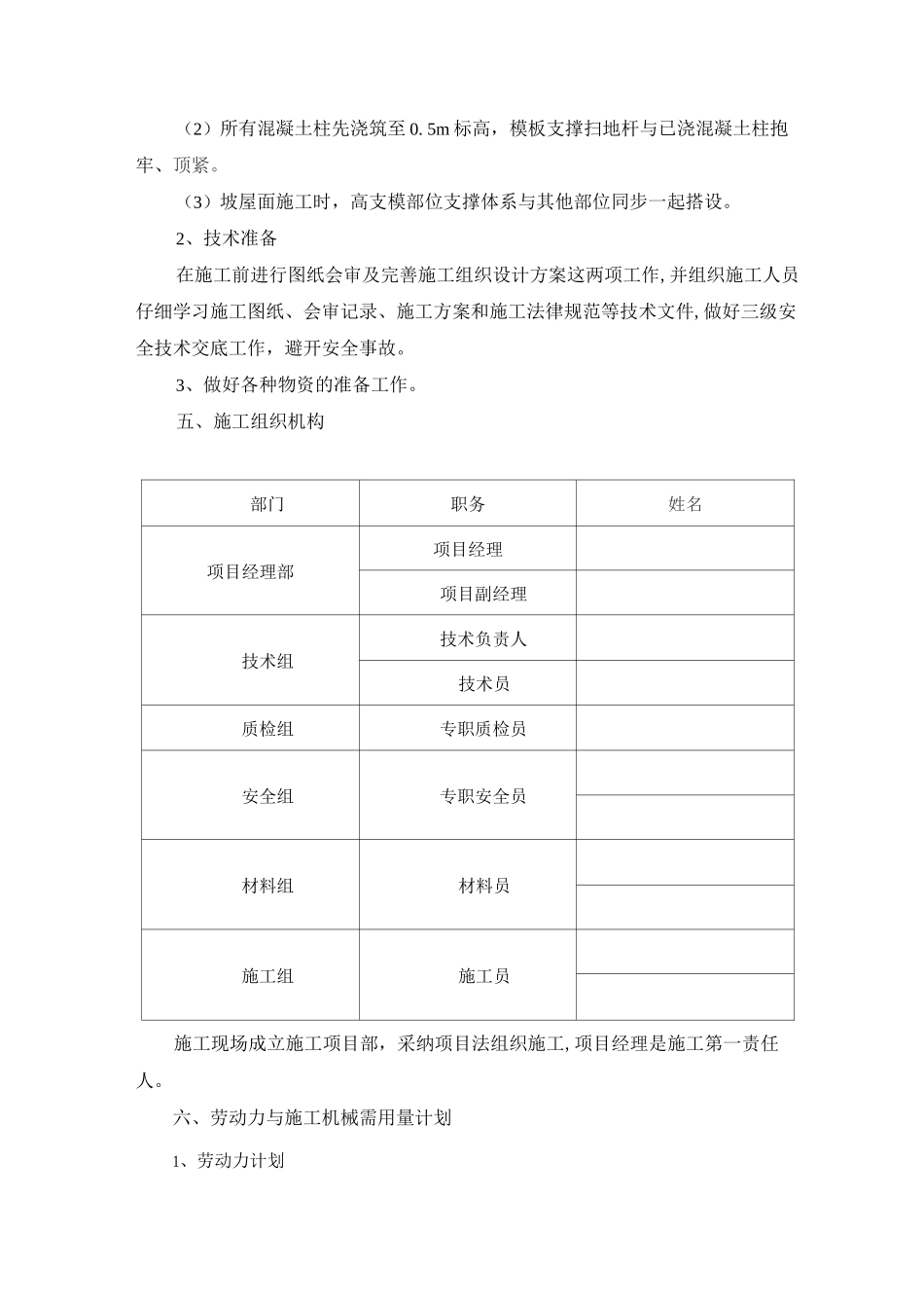 高支模施工方案2_第3页