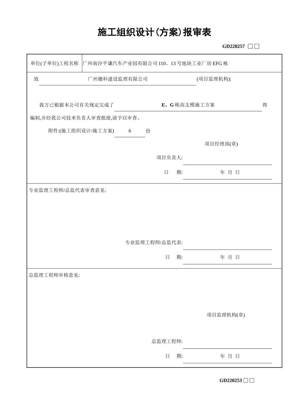 高支模施工专项方案_第1页