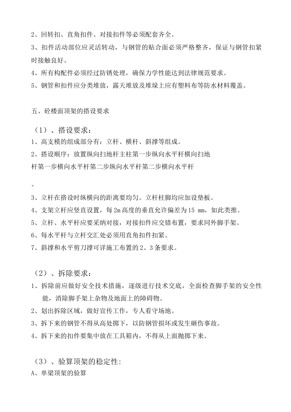 高支模施工组织设计方案_第2页