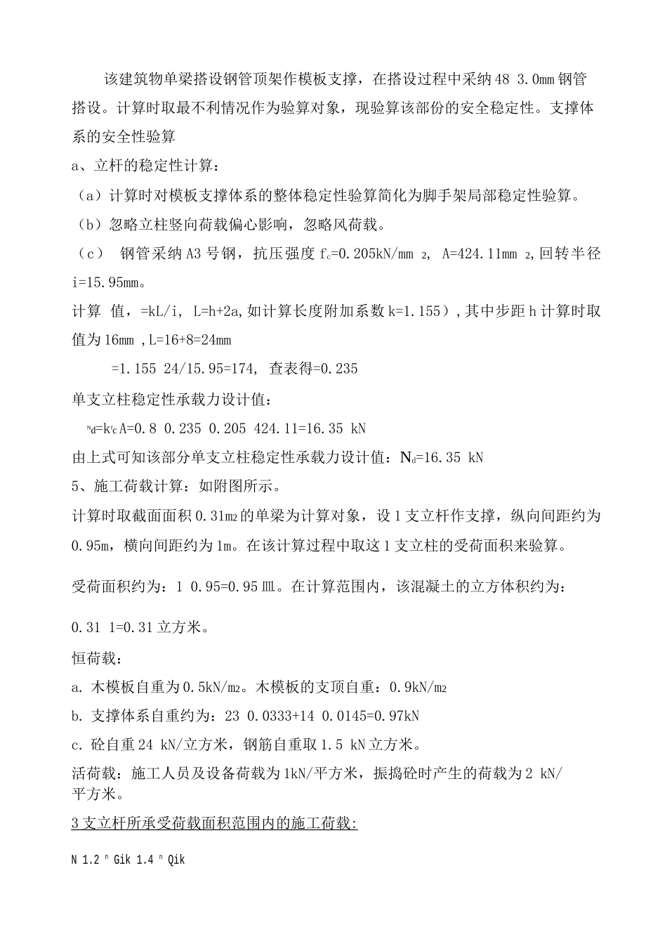 高支模施工组织设计方案_第3页