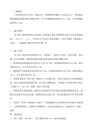 高支模施工组织设计方案