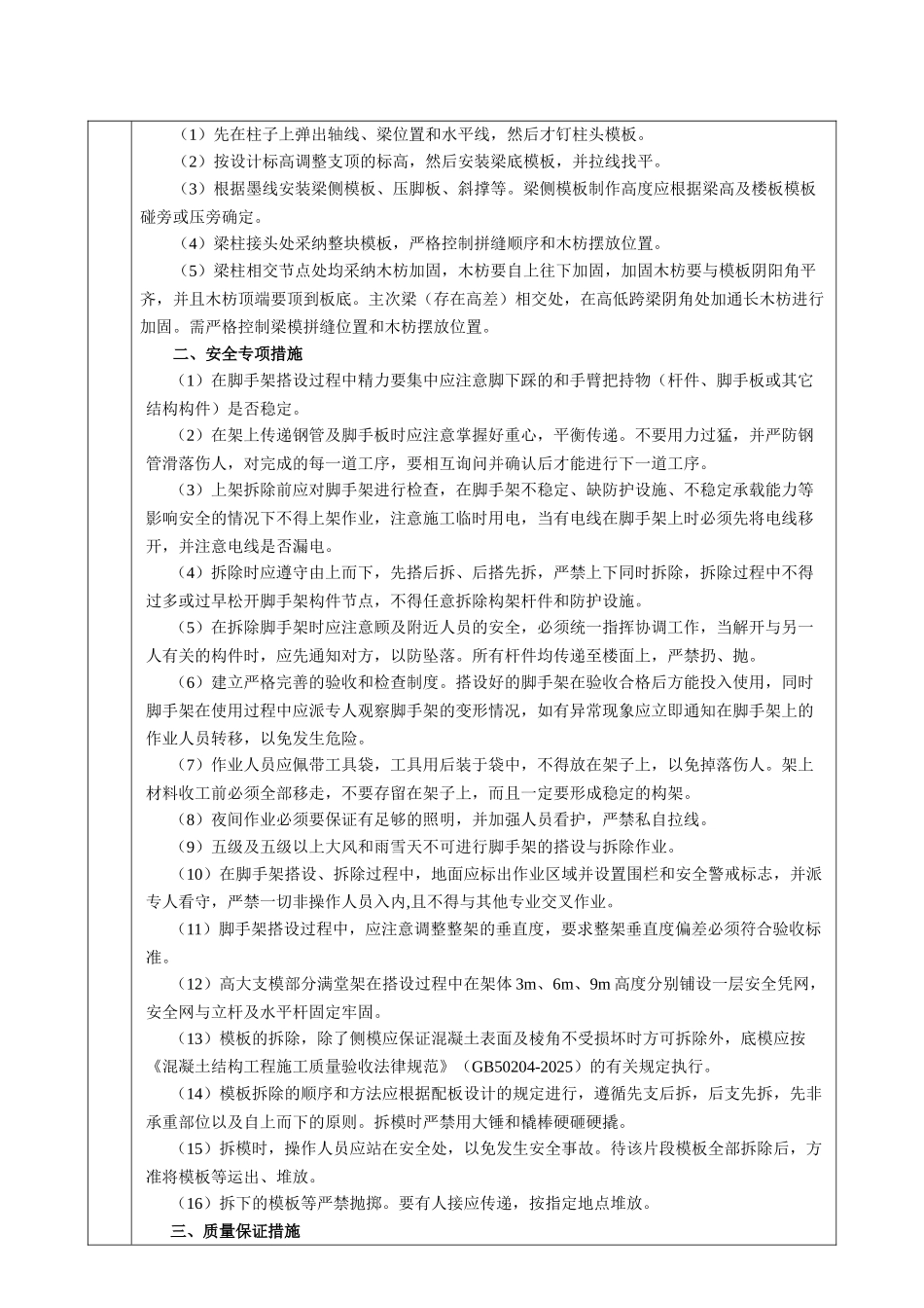 高支模施工技术交底_第3页