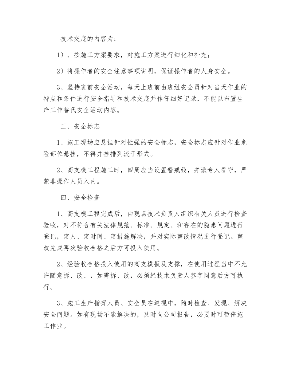 高支模板工程安全预防监控措施_第2页